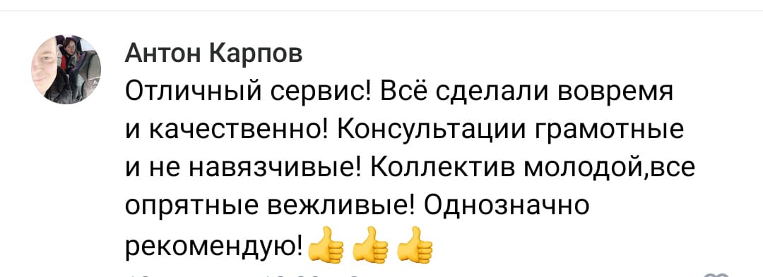 Положительный отзыв на услугу удаление катализаторов в Оренбурге